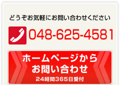 どうぞお気軽にお問合せください